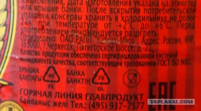 "Тушенка" от Главпродукта