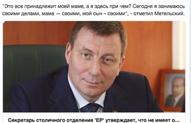 Навальный нашел у лидера московской «Единой России» недвижимость на 5,7 миллиарда рублей. В том числе четыре отеля в Австрии