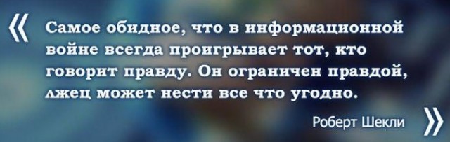 Проигрывает информационную войну. Проигрывает информационную войну. Анекдот про информационную войну. Проигрывает информационную войну. Информационную войну мы проиграли анекдот.