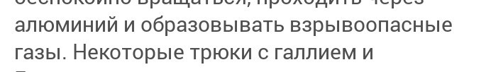 Галлий - металл терминатор