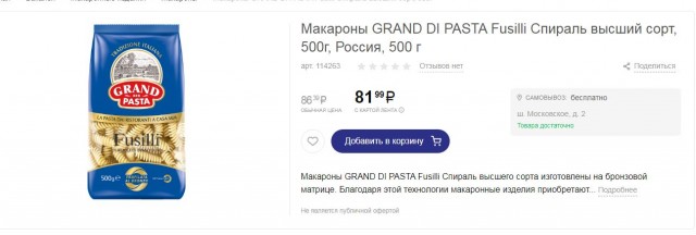 Возмутивший Путина рост цен на макароны ускорился