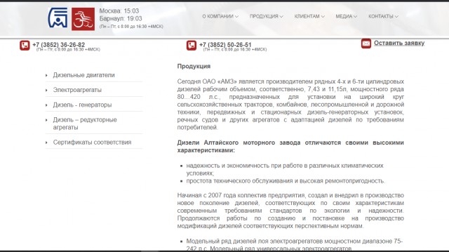 Алтайский моторный завод