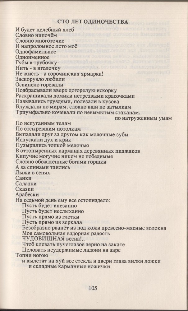 "Снаружи всех измерений"