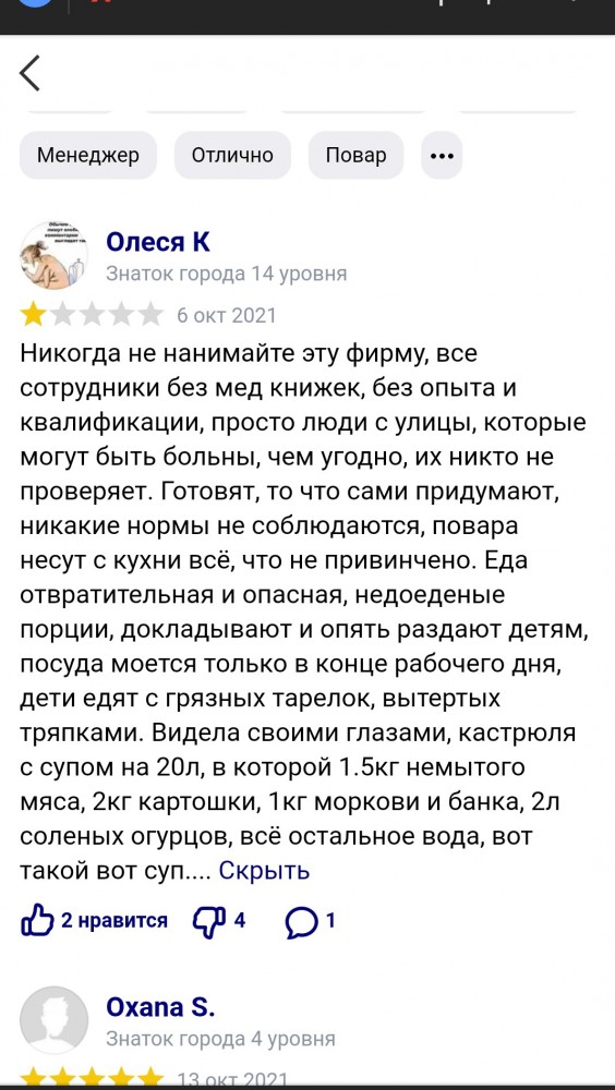 Как называется это блюдо?