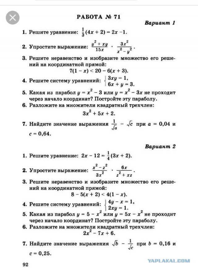 Наши дети - неучи