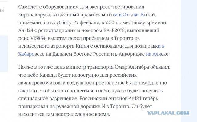 В аэропорту Торонто конфисковали “Руслан” авиакомпании «Волга-Днепр» (базируется в Ульяновске)