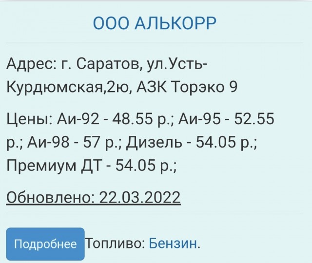 Цены на бензин