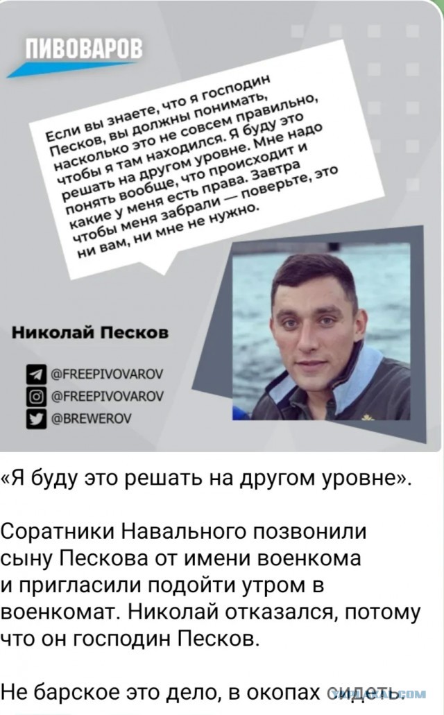 "Мажоры" Сталина