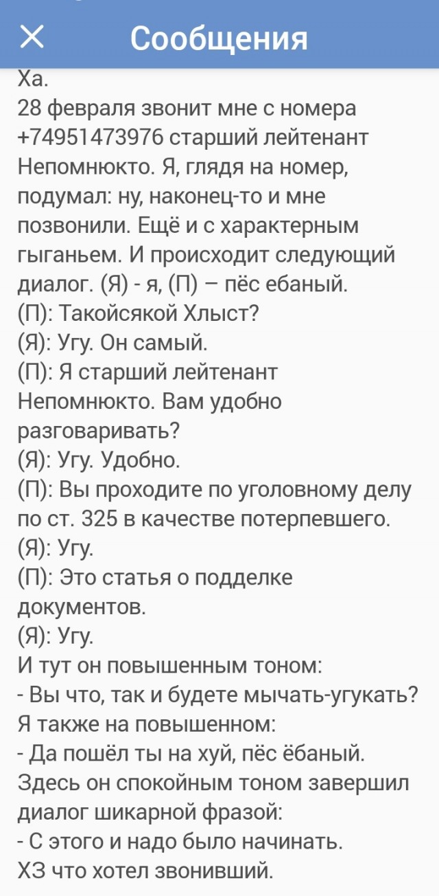 Очередной мошенник под видом МВД, нарвался не на того...