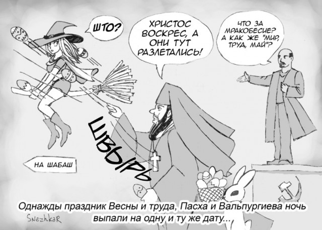 "Светлой" Пасхи вам, деграданты