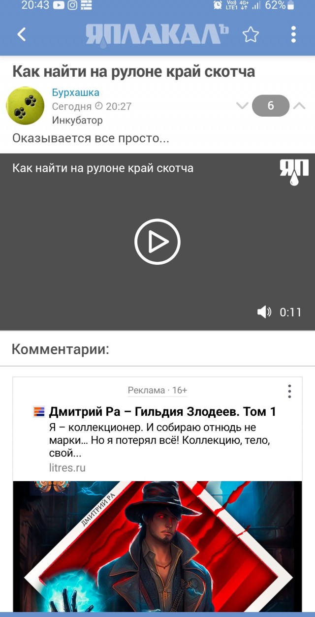 Как найти на рулоне край скотча