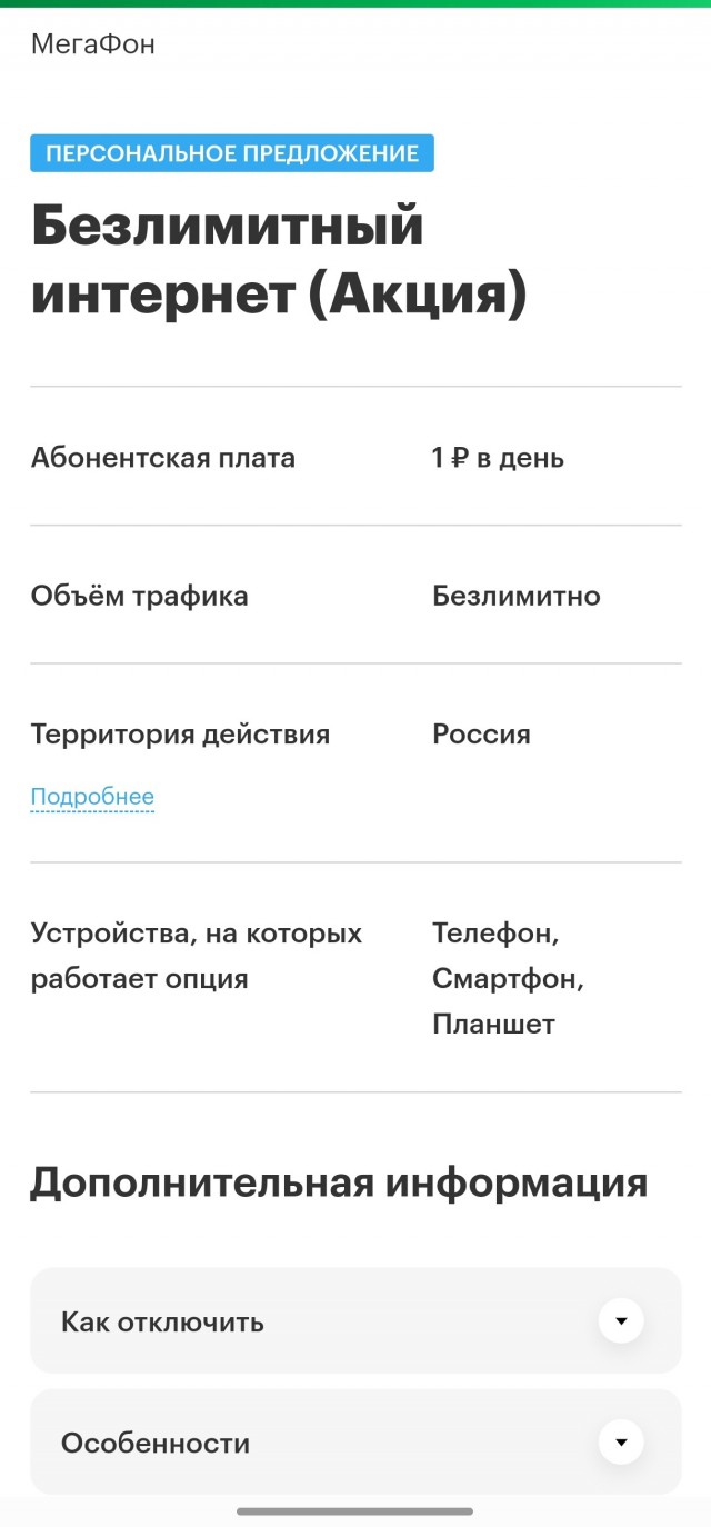 Мегафон провернул новую Мошенническую схему с миллионами абонентов