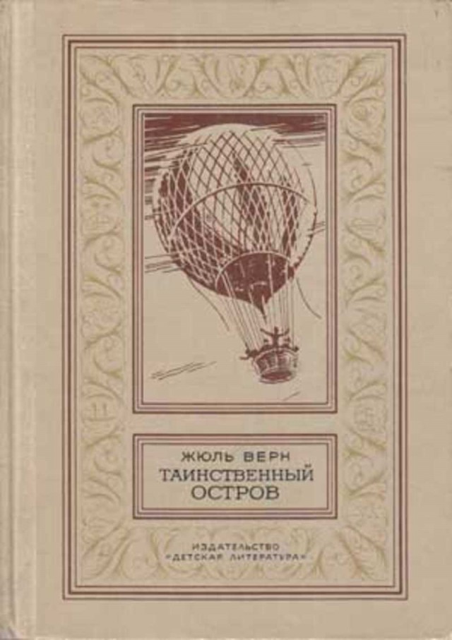 Книги, которыми мы зачитывались. "Хиты" приключенческого и исторического жанра из нашего детства