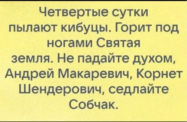 На злобу дня