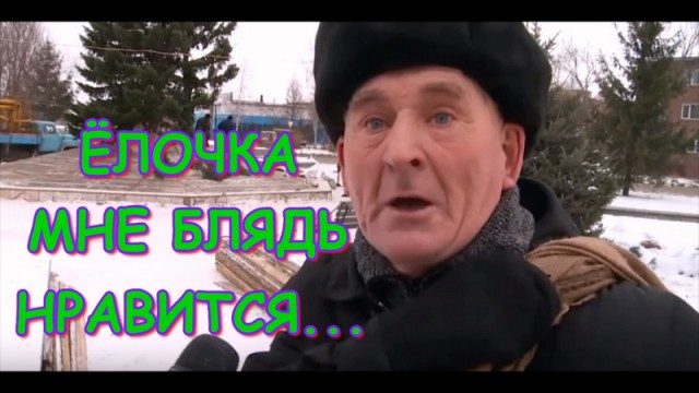 Измена!