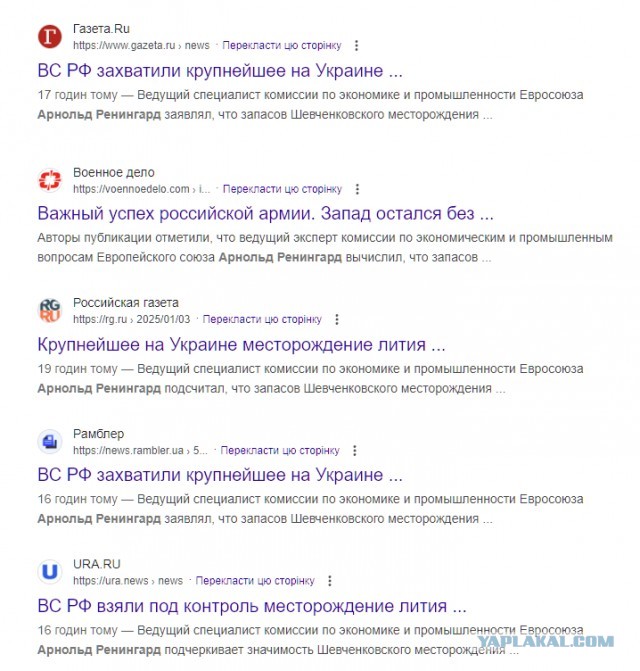 ВС РФ захватили крупнейшее на Украине месторождение лития