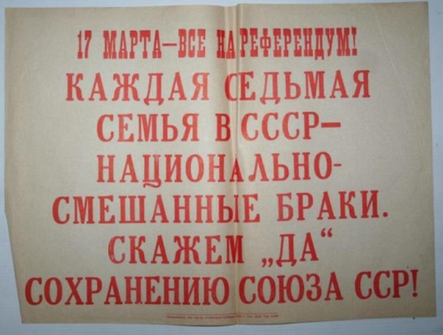 17 марта 1991. Как агитировали за Союз и против него?