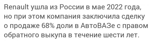 АвтоВАЗ просит Путина не разрешить Renault вернуться в Россию