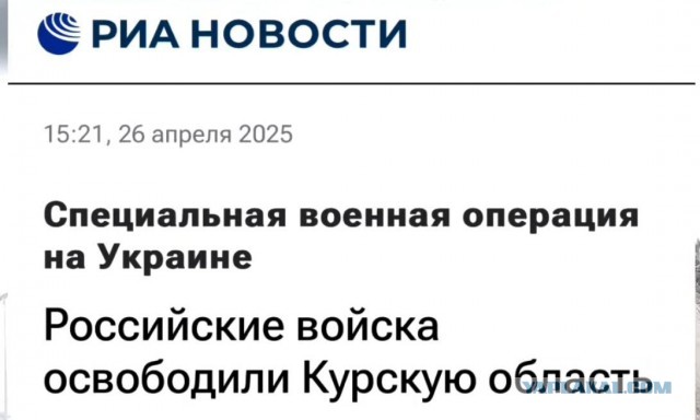 Курская область освобождена!