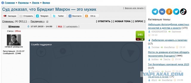 Суд доказал, что Бриджит Макрон — это мужик