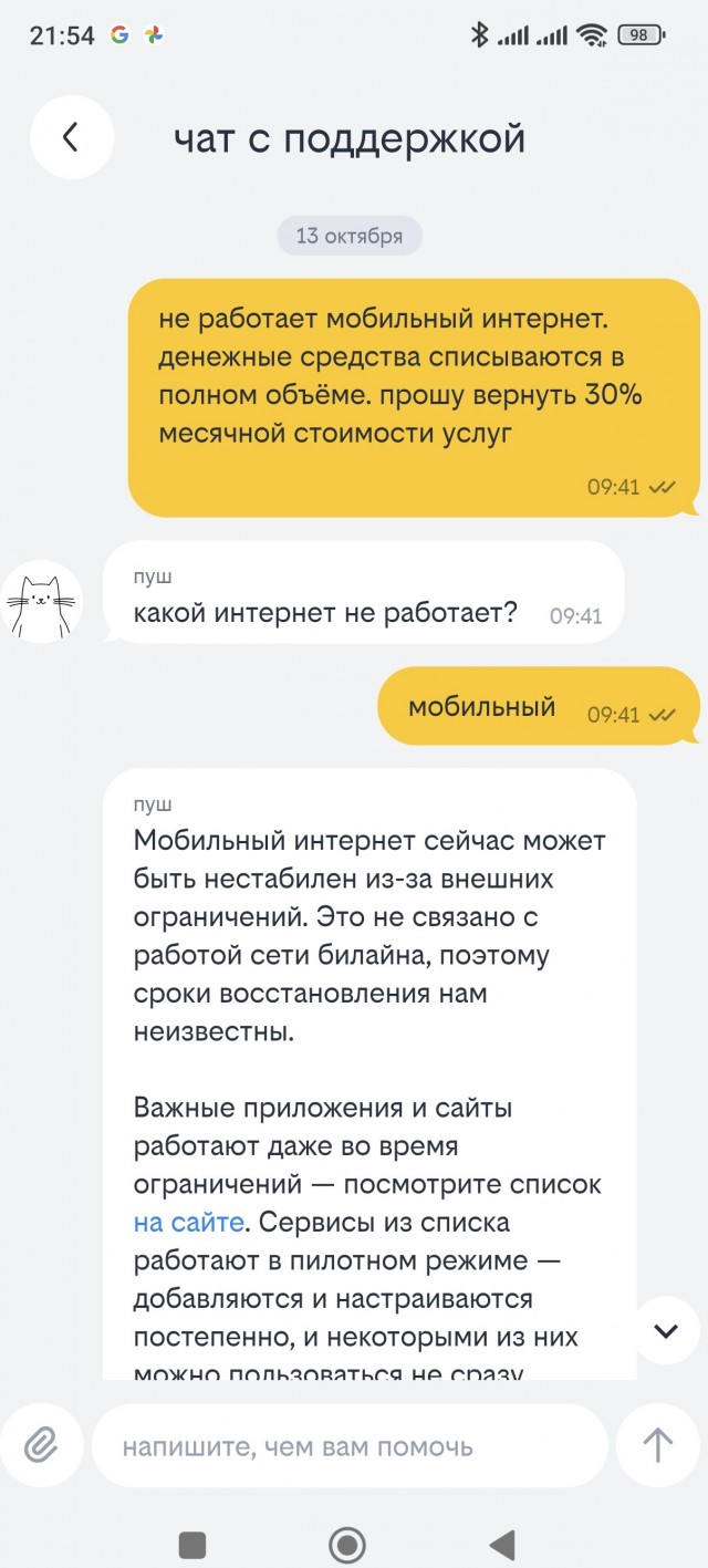 Про мобильный интернет