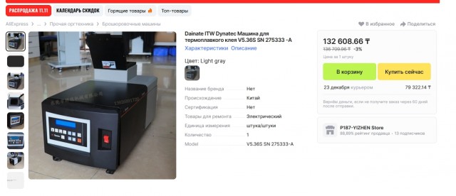 ITW Dynatec Машина для термоплавкого клея