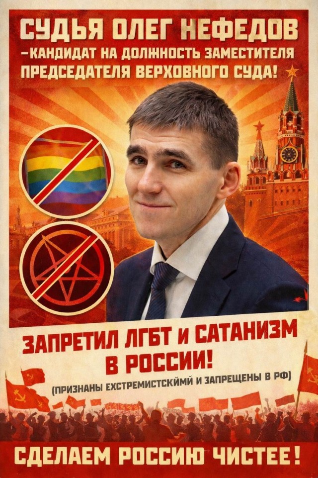 Судья, запретивший ЛГБТ* и сатанизм*, станет зампредом Верховного суда России