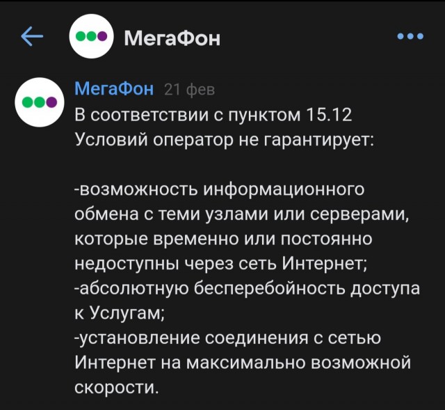 МегаФон открыто нарушает закон