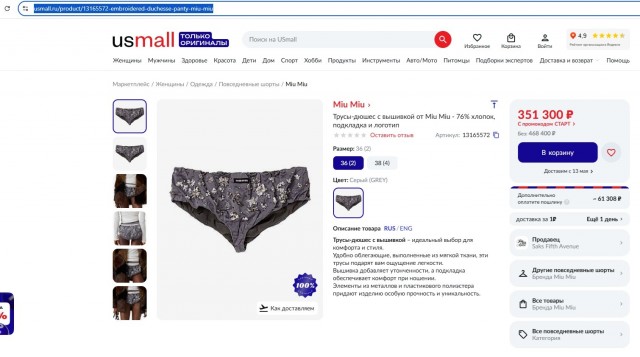 Мальчик отказался покупать красивой даме трусы за 35000 рублей