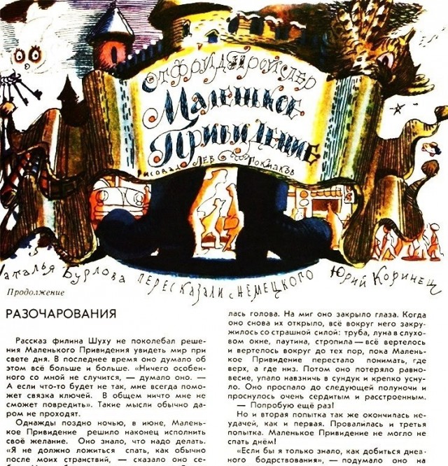 Маленькая нечисть - 3 шт.