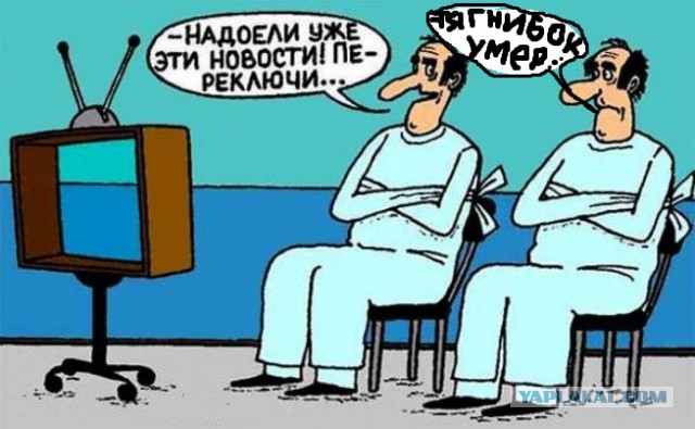 Тягнибок Умер .
