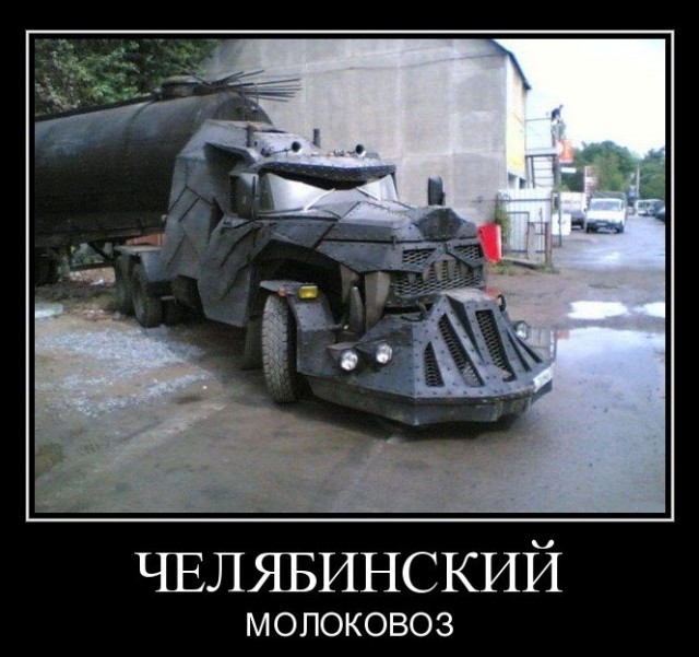 Челябинск