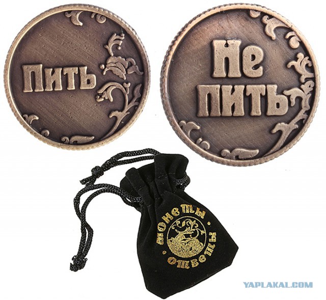 Пить или не пить, вот в чем вопрос?