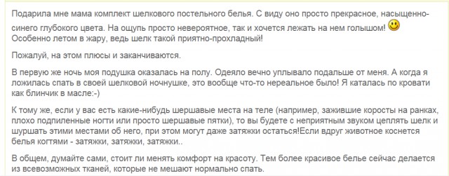 Шелковый секс