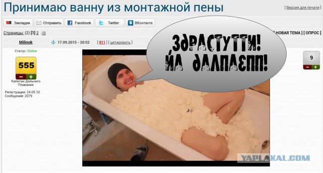 Принимаю ванну из монтажной пены