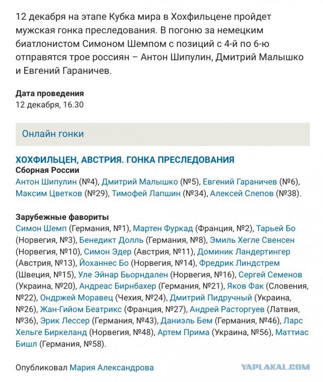 Биатлон. Сезон 2015/2016 часть1. Этап 1.