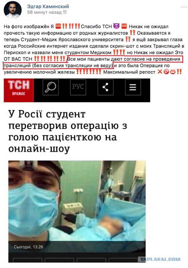 Студент-медик организовал онлайн-трансляцию из операционной с голой пациенткой