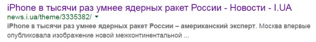 Американский эксперт: iPhone в тысячи раз умнее ядерных ракет России