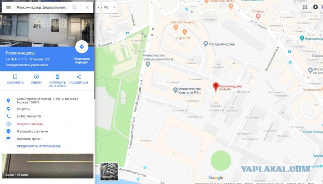 Пользователи атаковали Роскомнадзор в Google Maps: ведомство переименовали в Роскомпозор и «закрыли навсегда»