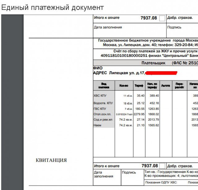 Единый платежный документ (епд). Что такое код плательщика на мос ру. Квитанция на оплату жкх москва. Единый платежный документ жкх. Единый платежный документ еирц.
