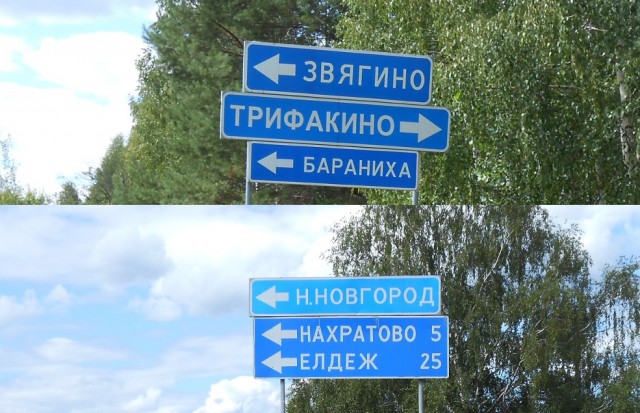 Места из российской глубинки, которые засядут в вашей голове надолго (А все из-за их названий)