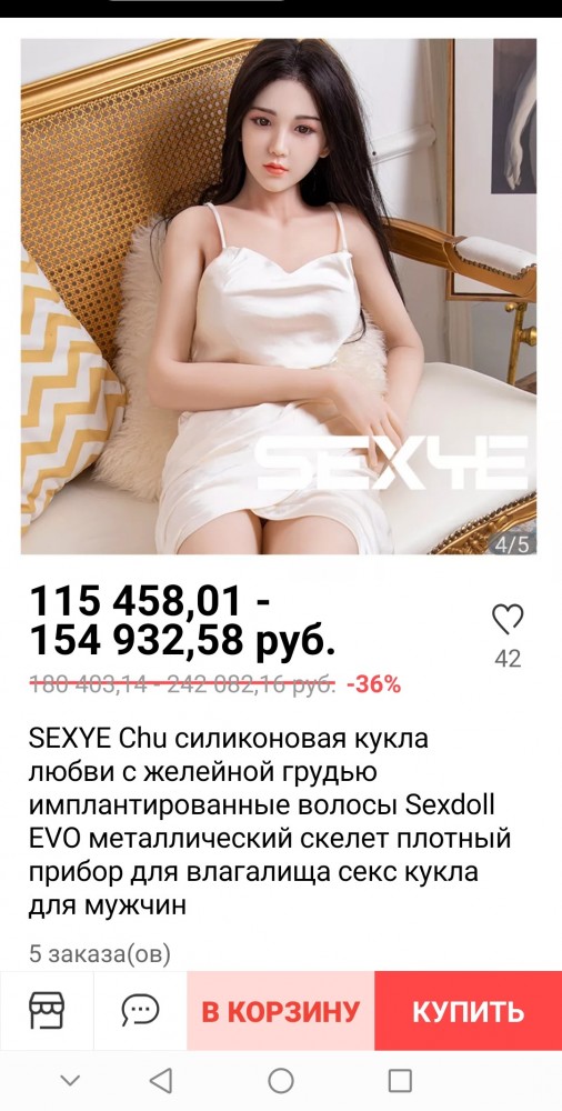 Кукла +18