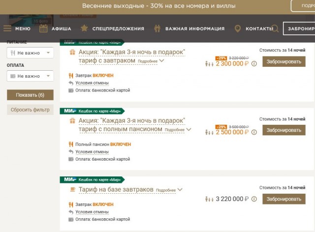После новости о закрытии Турции для российских туристов отдых в России подорожал на 112%