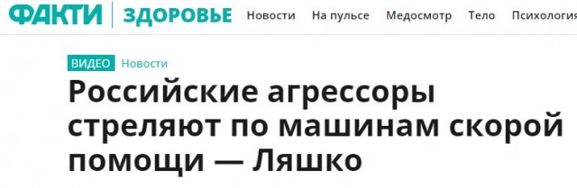 Украинские военные используют "Cкорую помощь" для передвижения