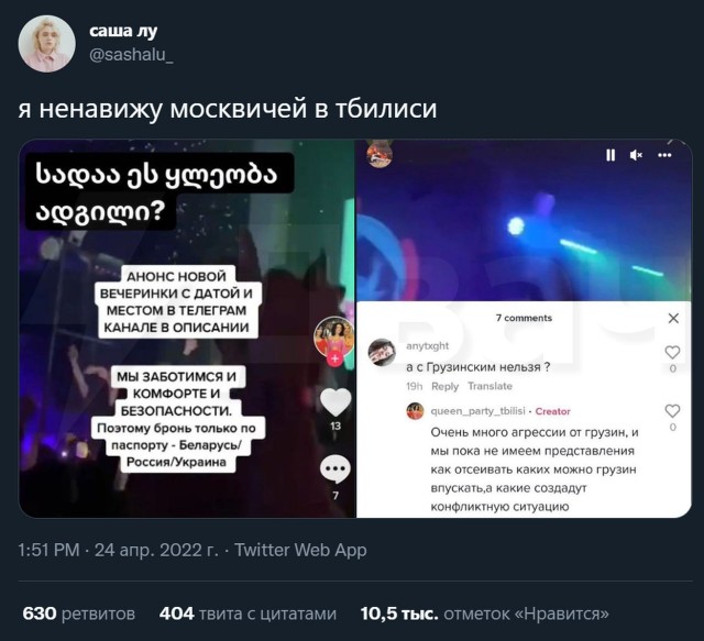 Эмигранты в Тбилиси