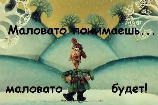 Падал прошлогодний снег картинки из мультфильма с цитатами