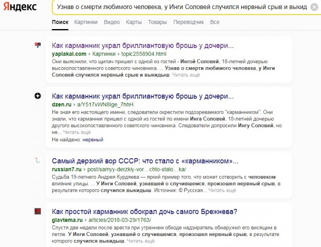 Как карманник украл бриллиантовую брошь у дочери советского вождя