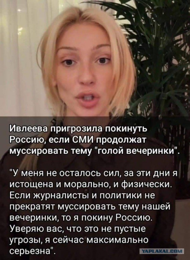Настя Ивлеева: "Я вас покину!"