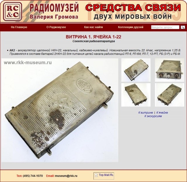 Как партизаны заряжали свои рации от костра