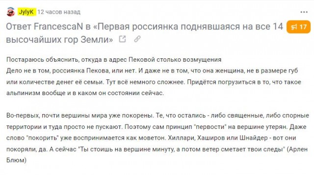 Насчет Пековой